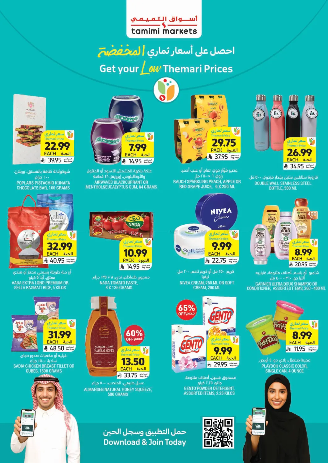 Get Your Low Themari Prices in Jeddah