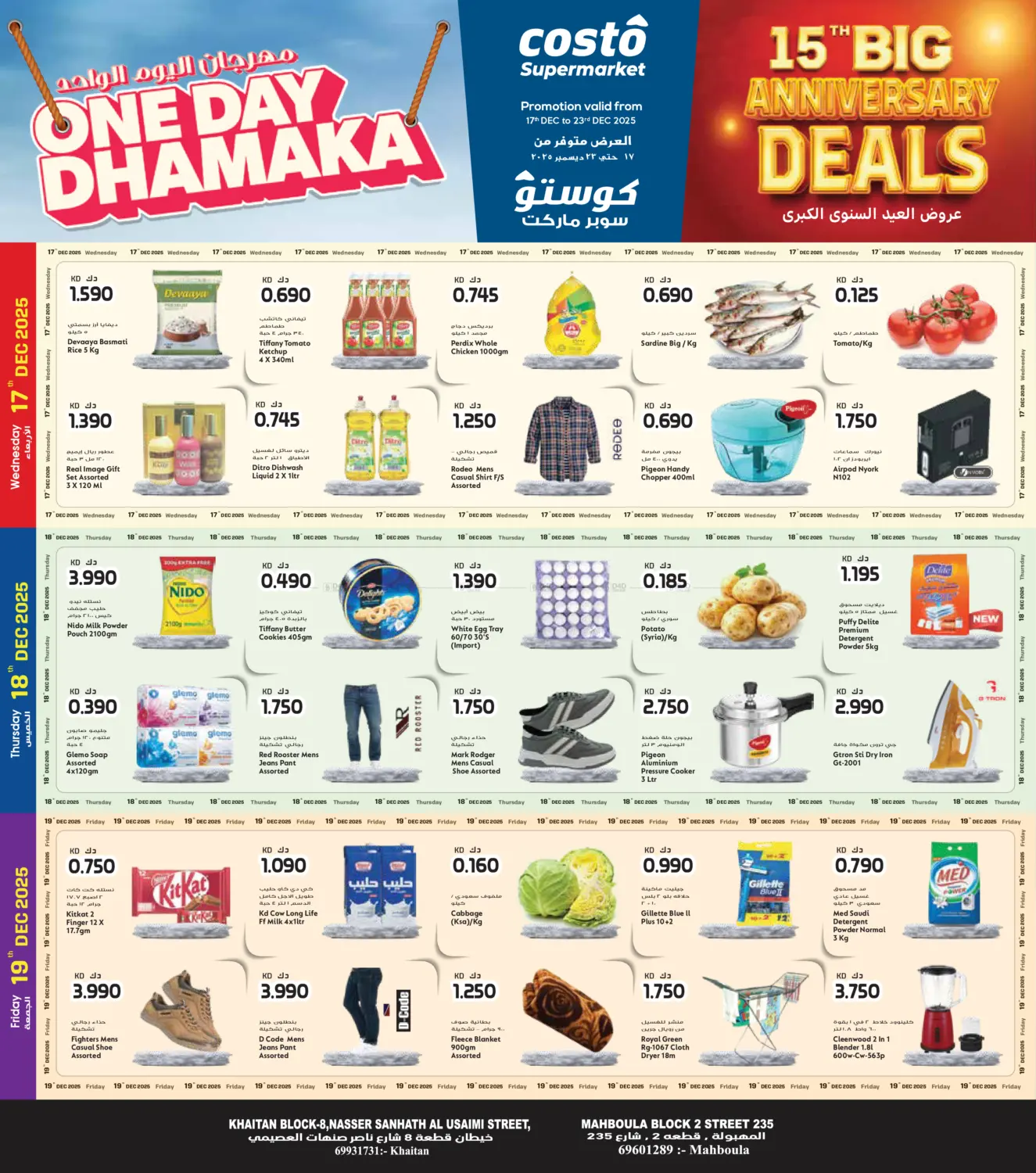 15th Big Anniversary deals in Kuwait City