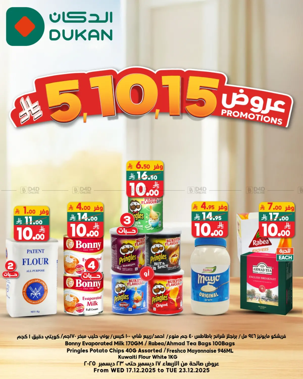 5,10,15 SAR Promotions in Jeddah