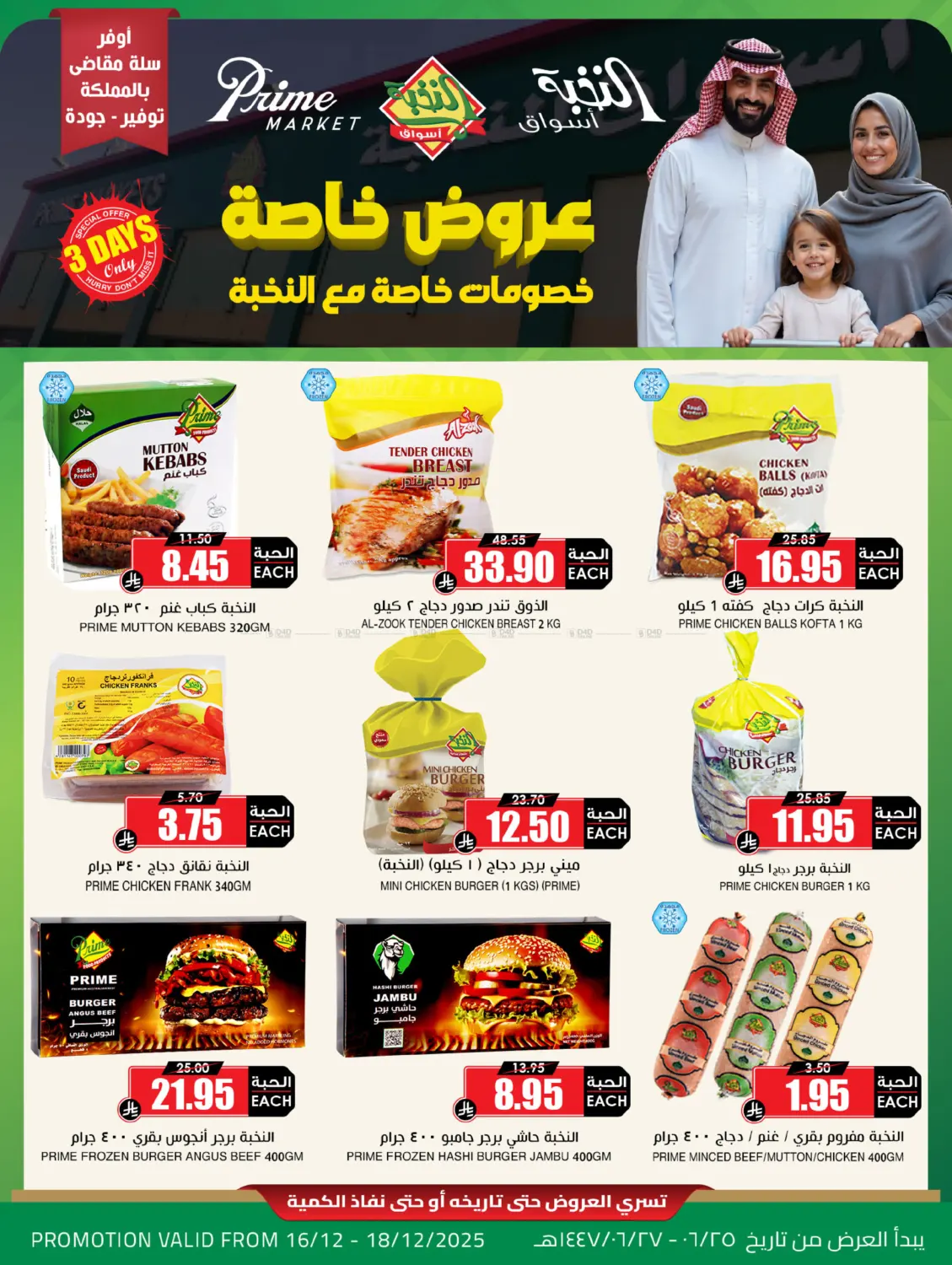 عروض خاصة in بيشة