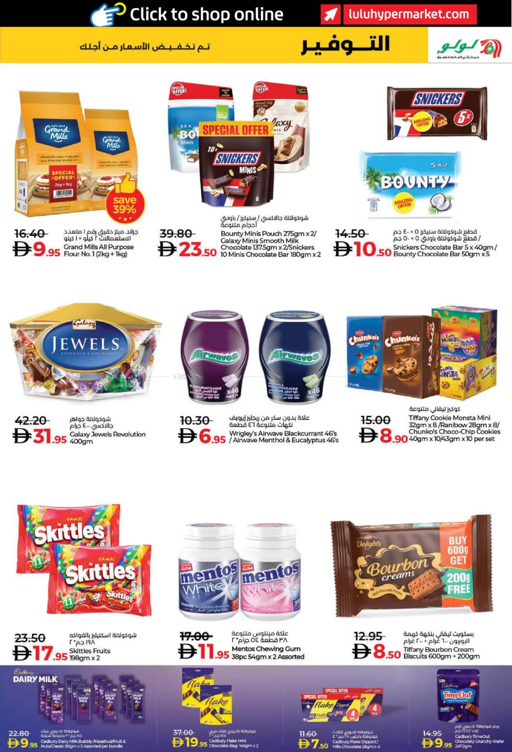 لولو ديسمبر التوفير in الشارقة / عجمان