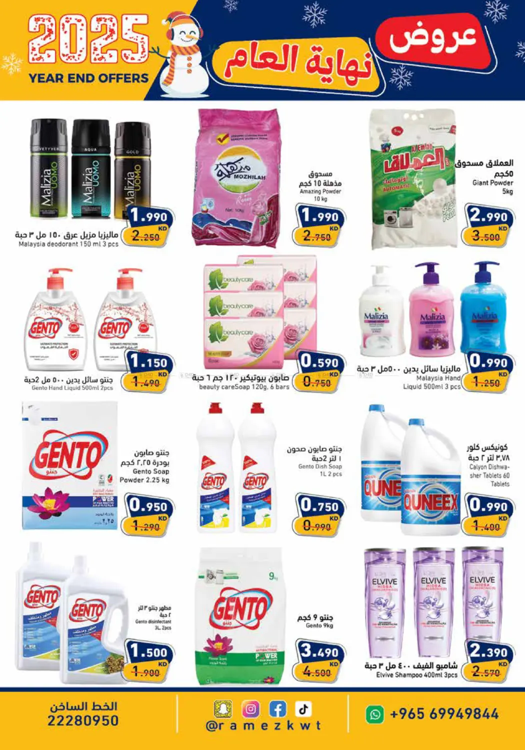 عروض نهاية العام in محافظة الجهراء