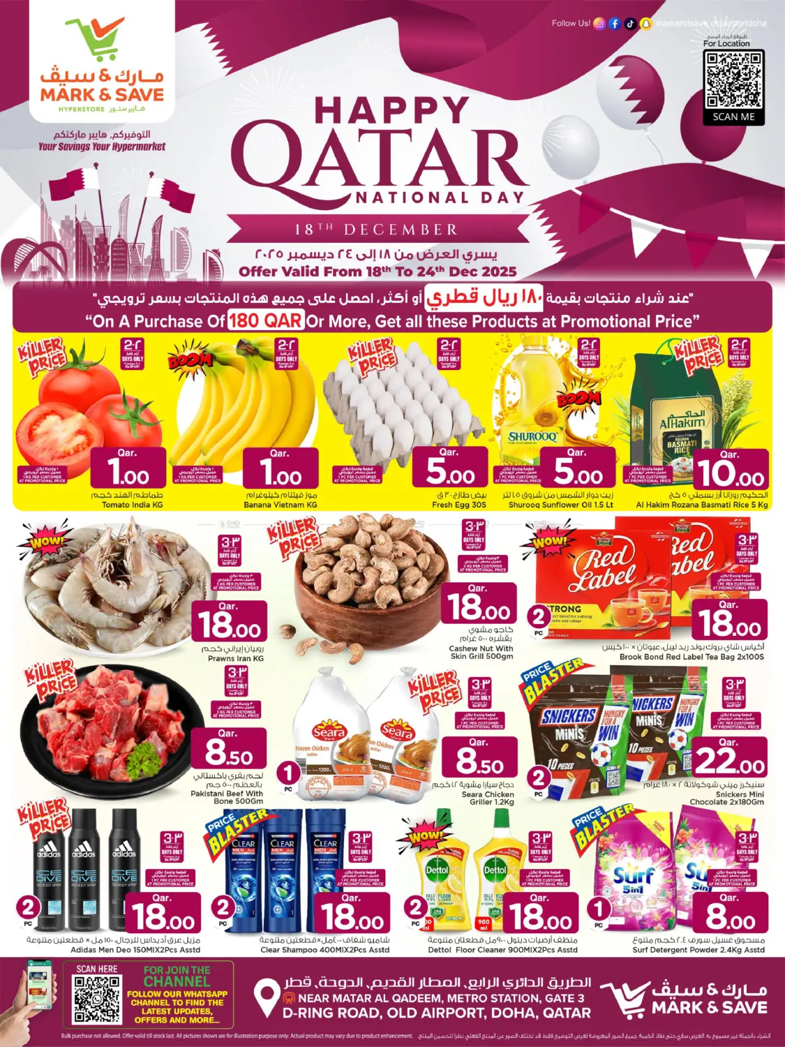 Happy Qatar  National Day in Al-Shahaniya