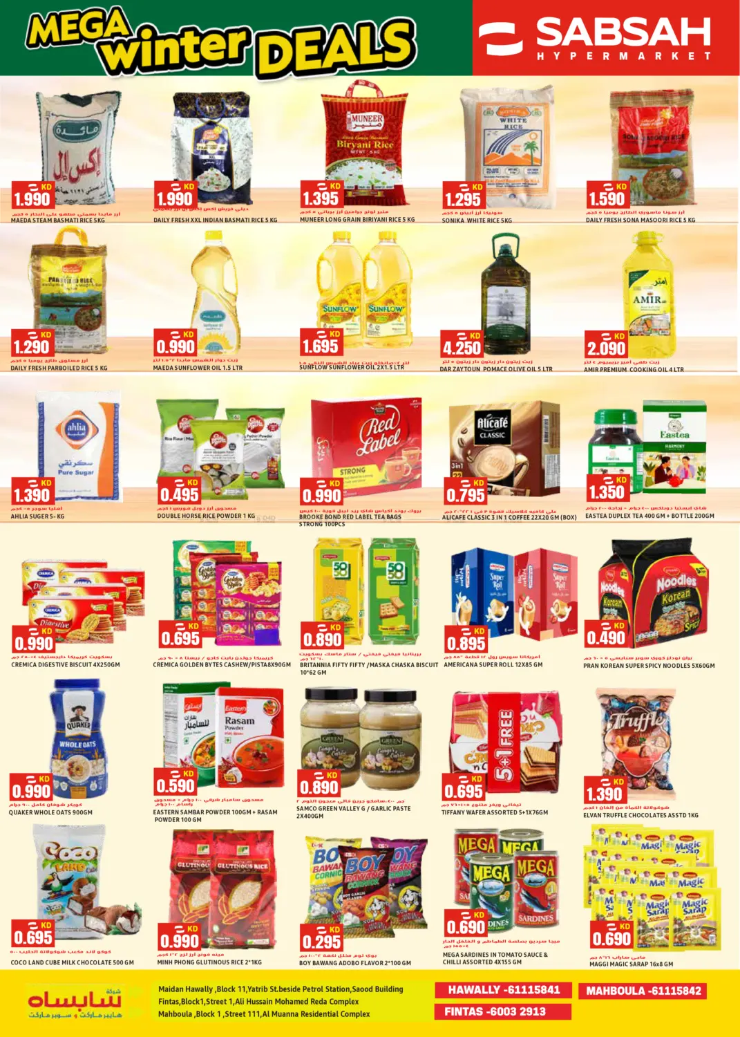 عروض الشتاء الكبرى in مدينة الكويت