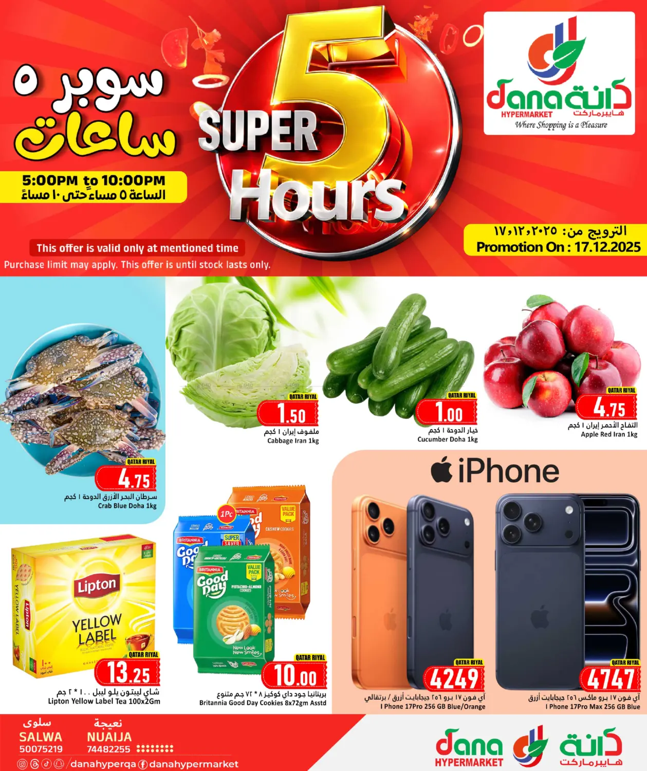 5 Super Hours in Al-Shahaniya