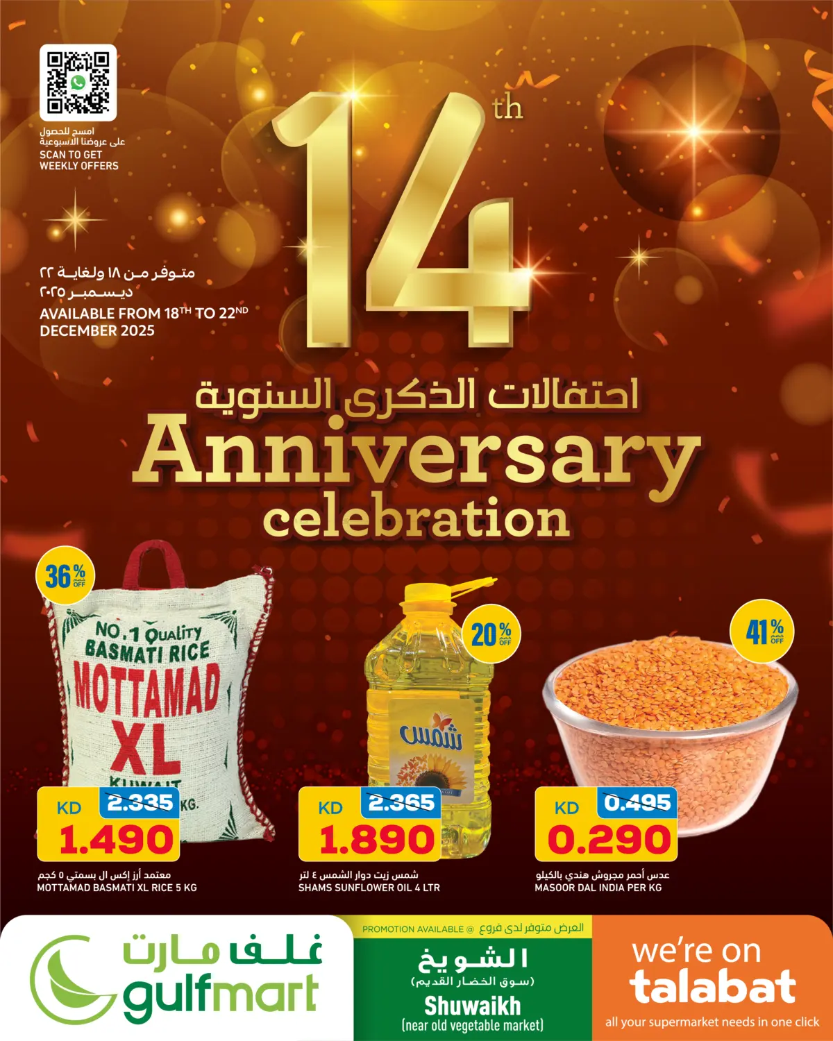 احتفالات الذكرى السنوية in محافظة الأحمدي