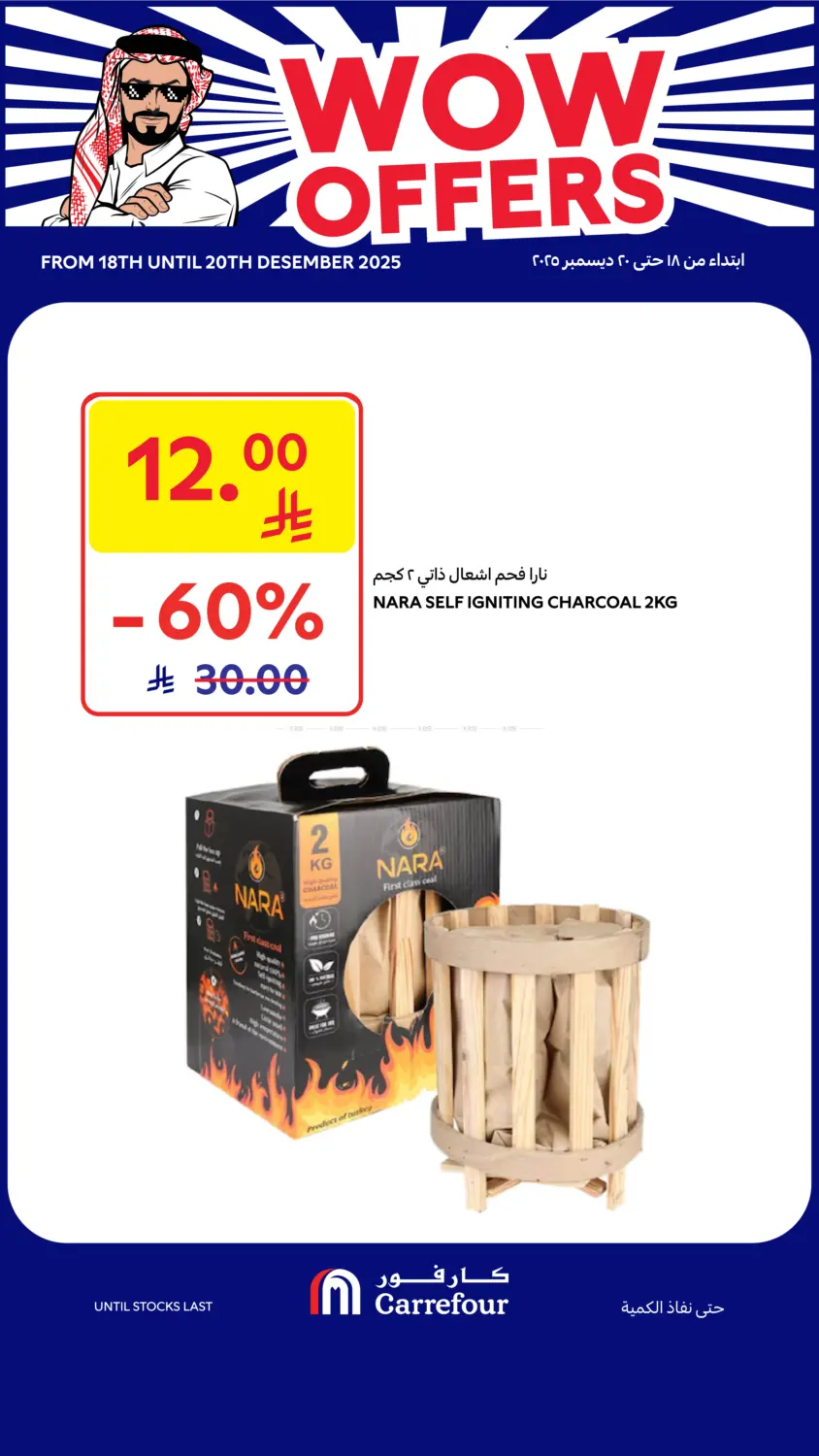 Wow Offers in Dammam