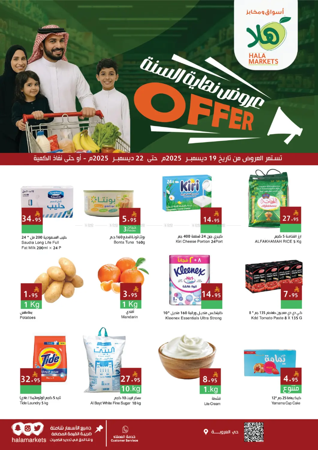 Year End Offer in Dammam