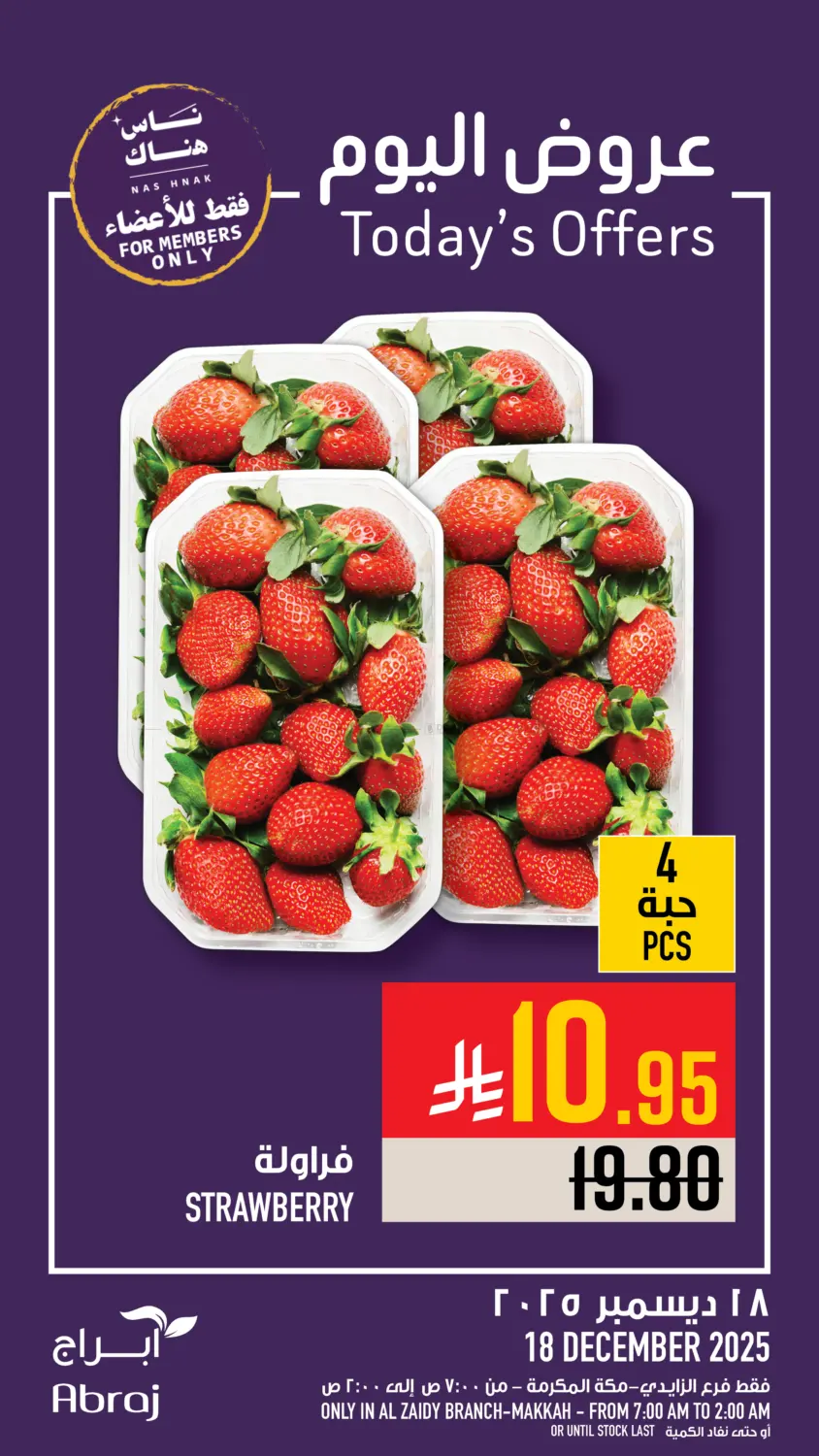 عروض اليوم in مكة المكرمة