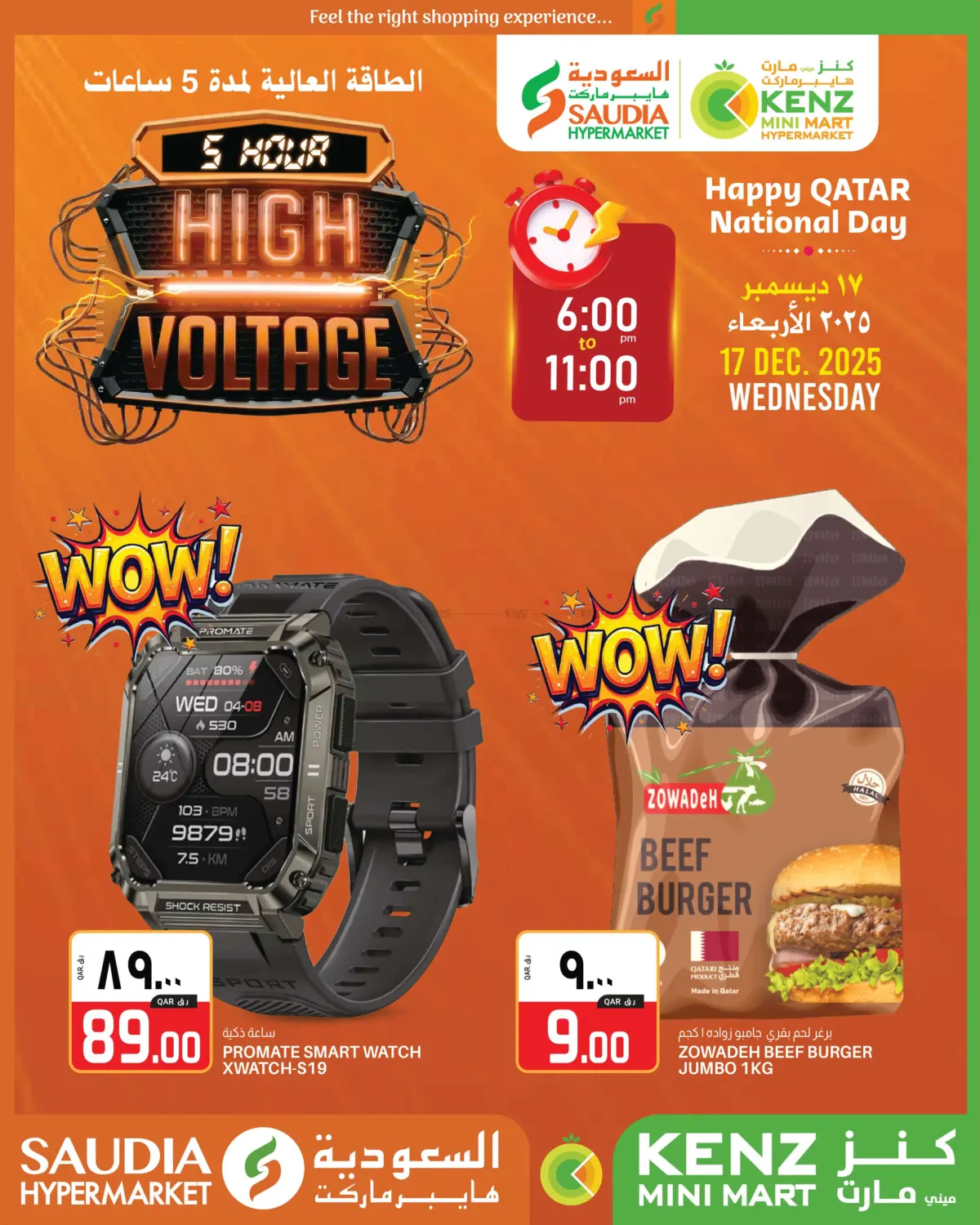 5 HOUR HIGH VOLTAGE in Doha