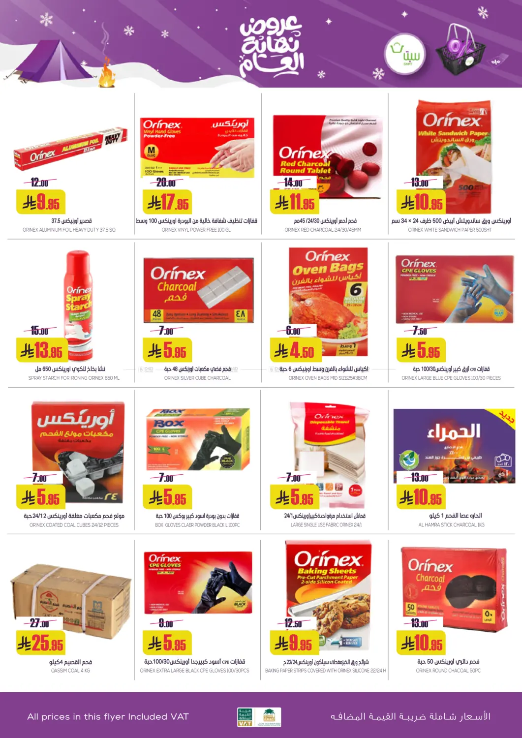 Year End Offers in Buraidah
