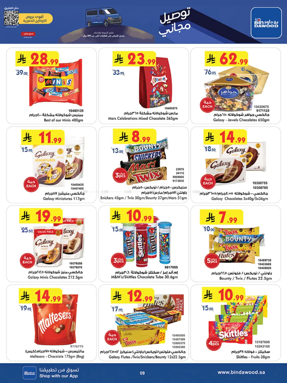 موسم التوفير الشتوي in جدة