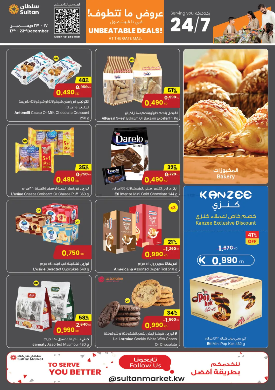 عروض ما تتطوف! في ذا قيت مول in مدينة الكويت