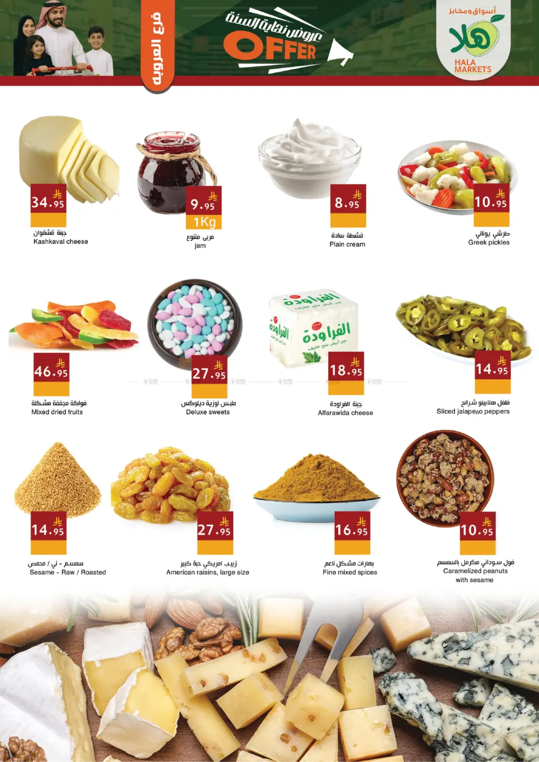 Year End Offer in Dammam