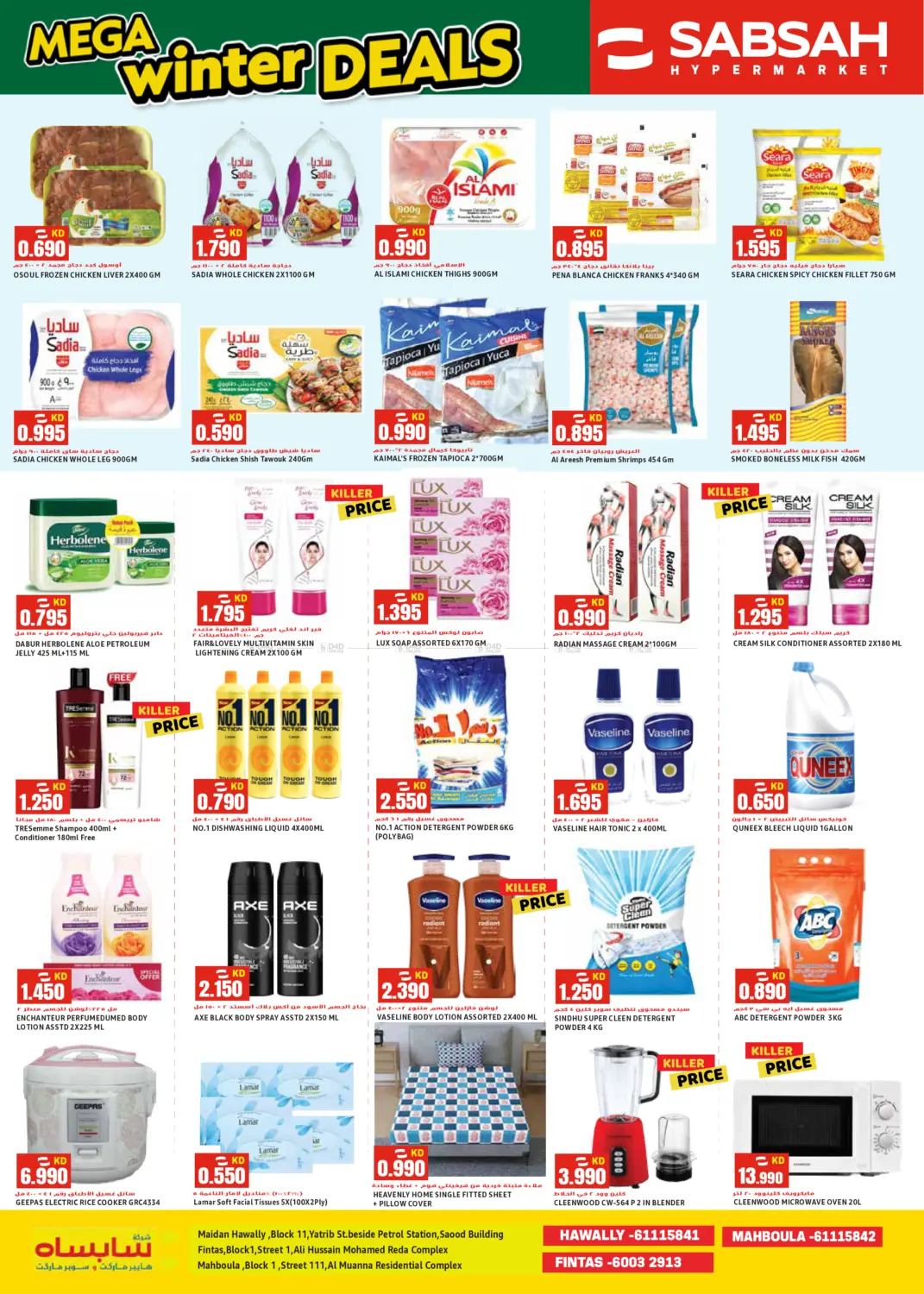 عروض الشتاء الكبرى in مدينة الكويت
