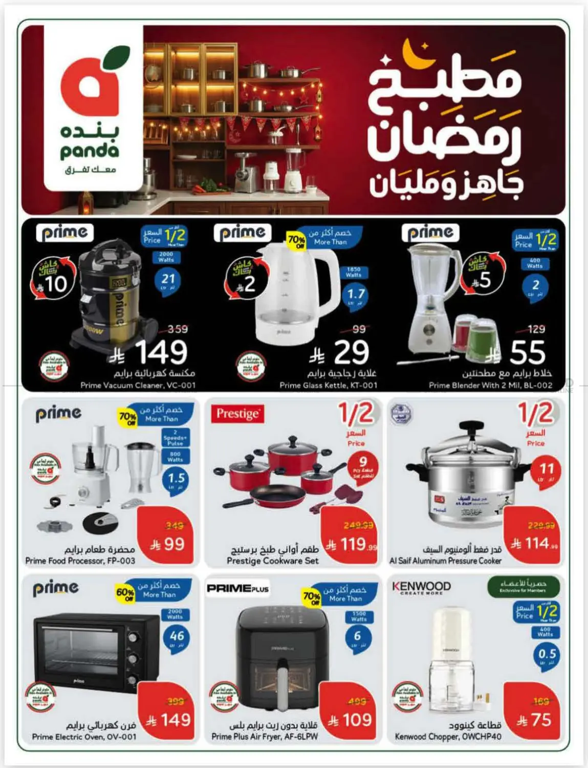 مطبخ رمضان in أبها