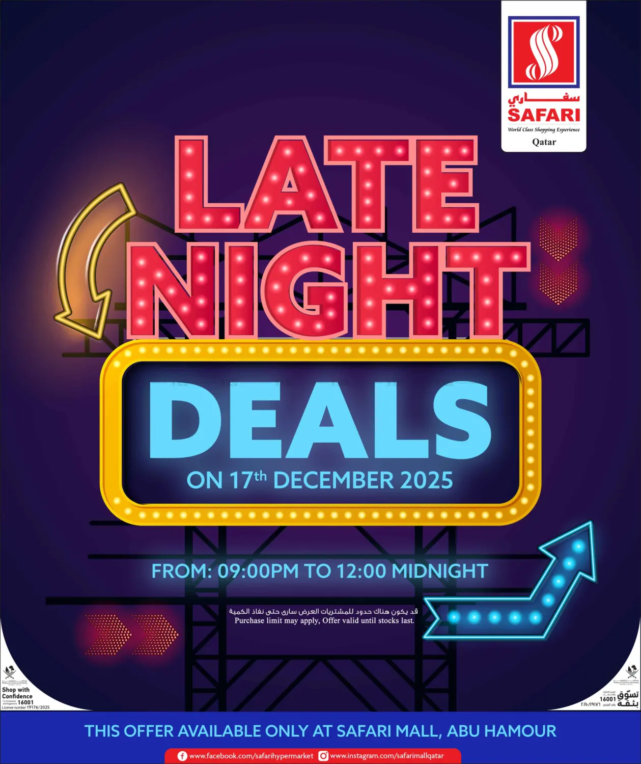 عروض منتصف الليل in أم صلال