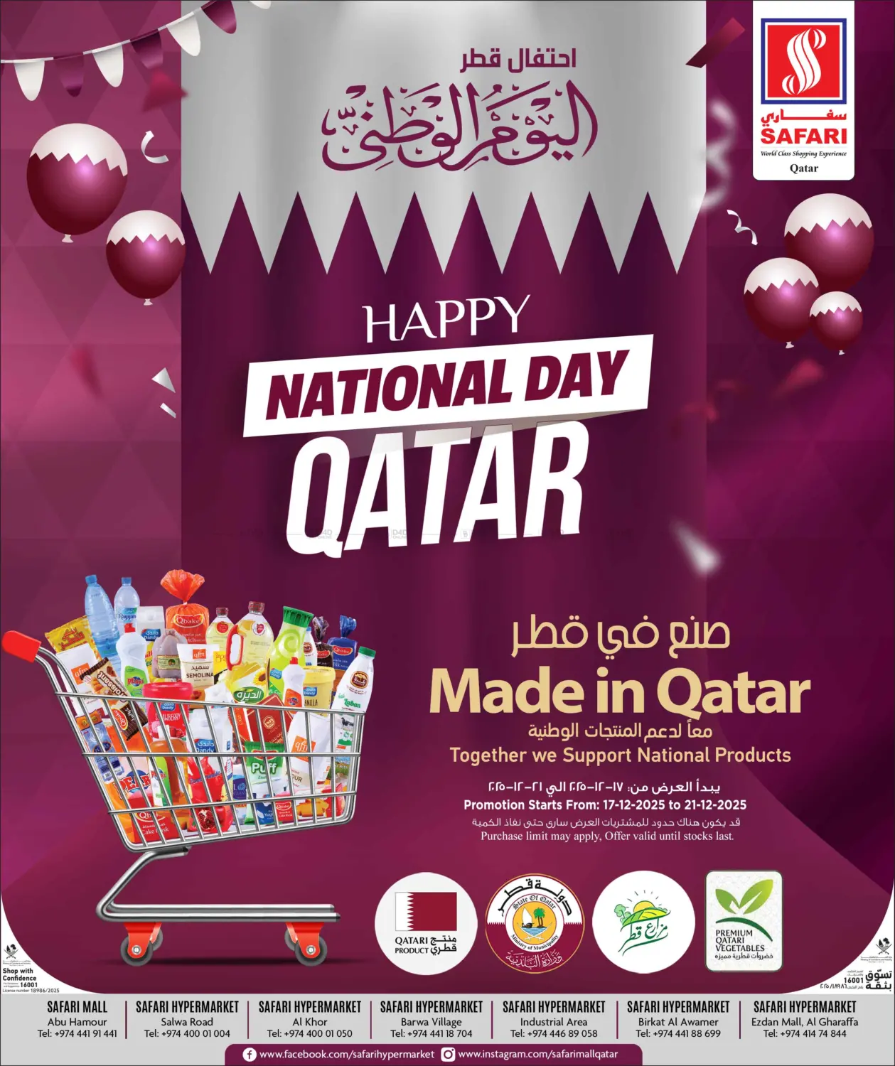 اليوم الوطني القطري in الدوحة