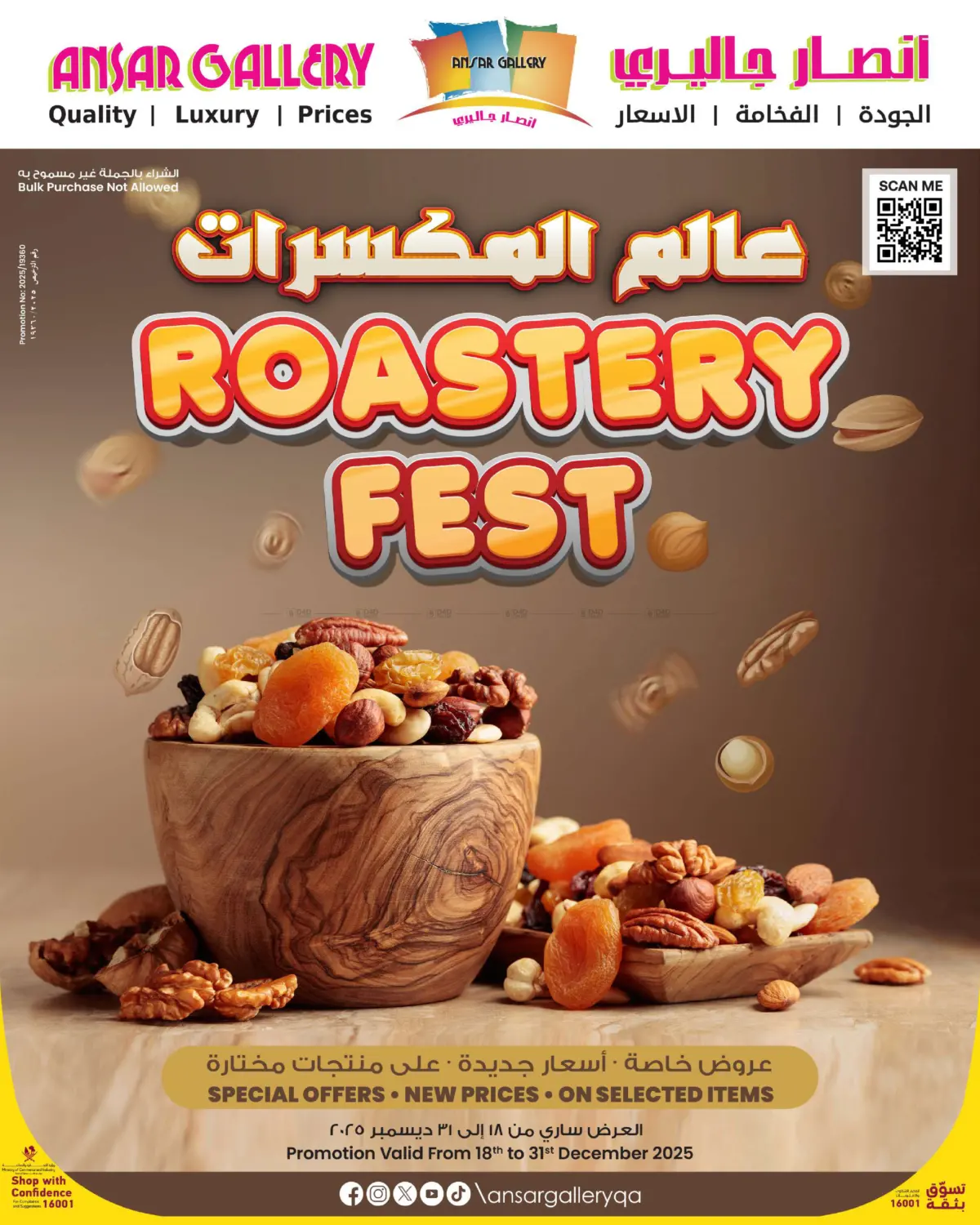 Roastery Fest in Al-Shahaniya