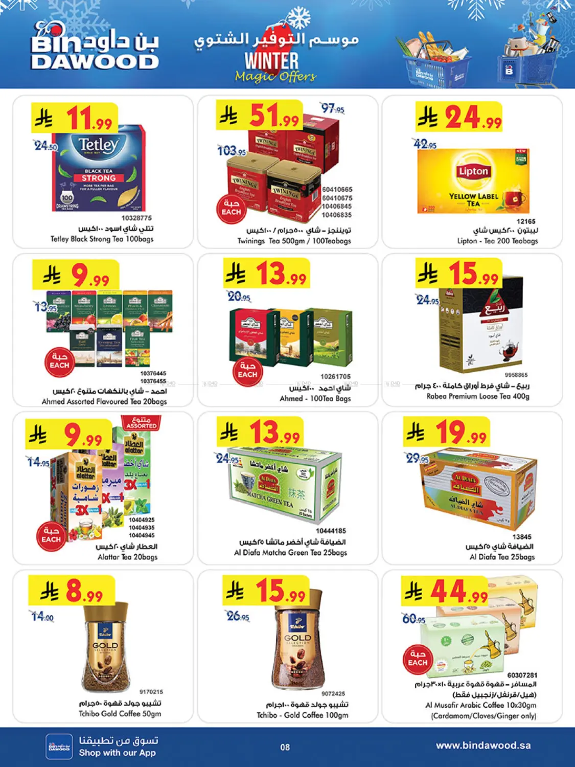 موسم التوفير الشتوي in جدة