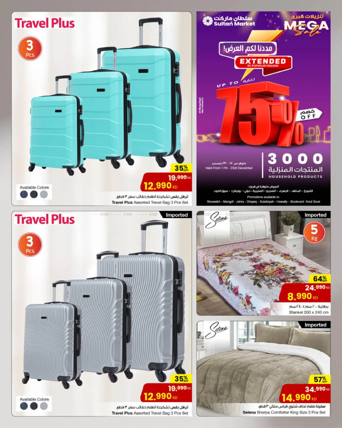 تنزيلات كبرى in محافظة الجهراء