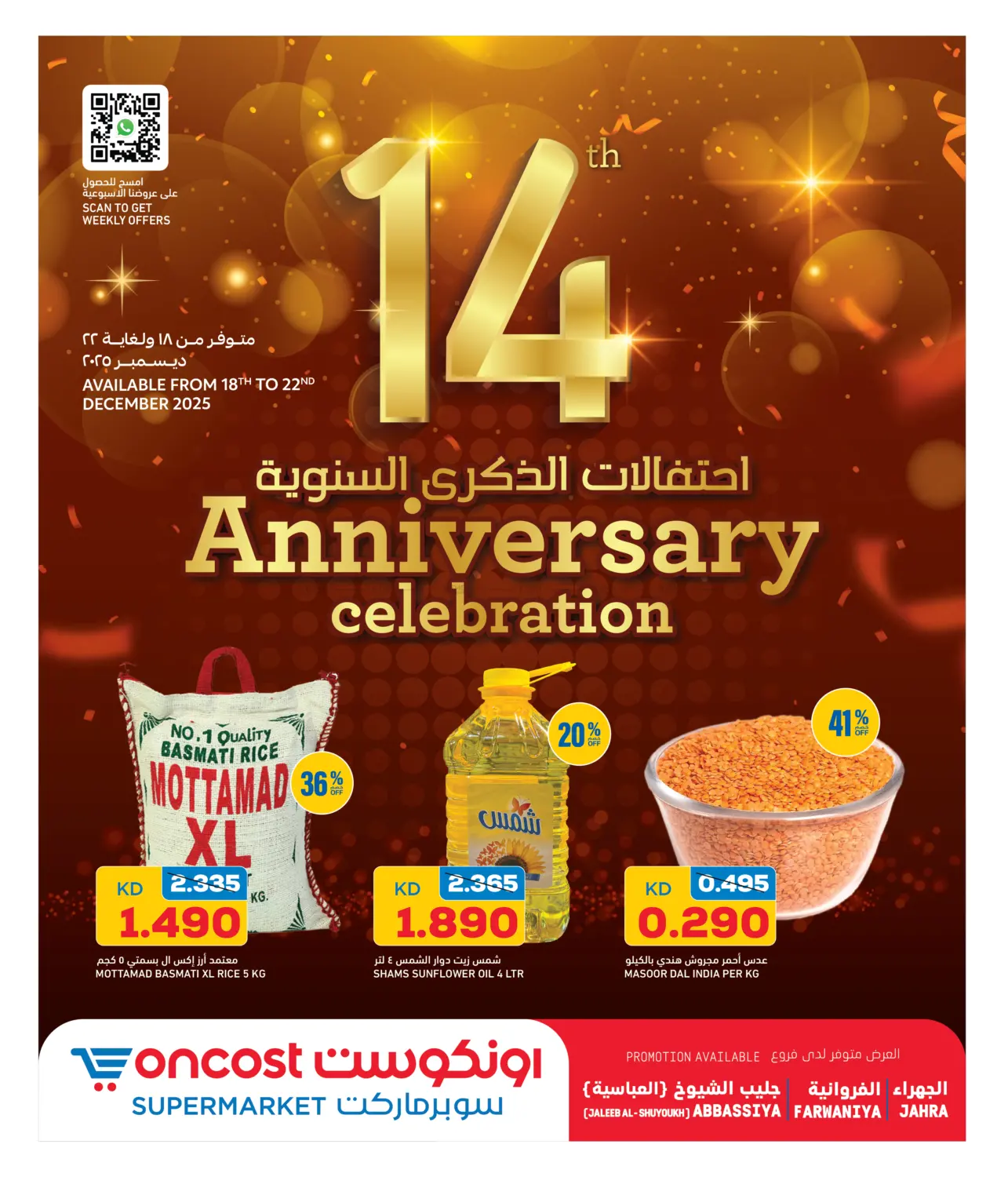 احتفالات الذكرى السنوية in مدينة الكويت