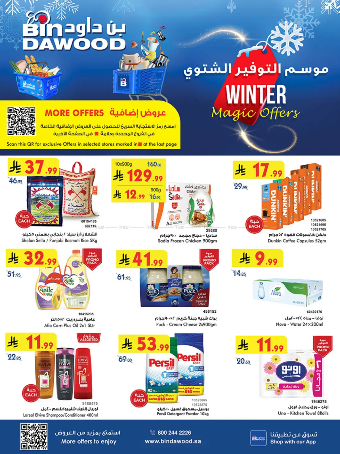 موسم التوفير الشتوي in جدة