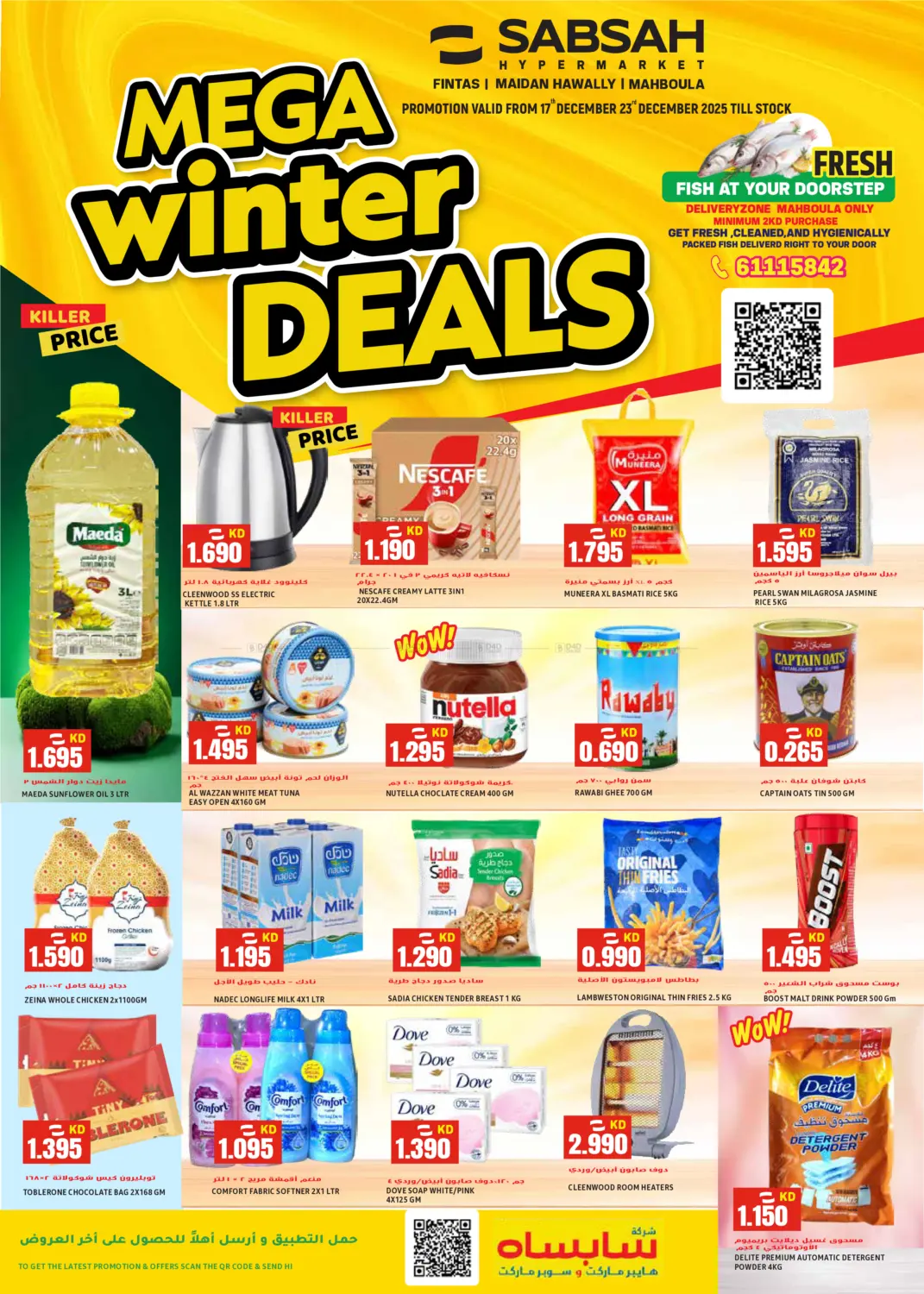 عروض الشتاء الكبرى in مدينة الكويت