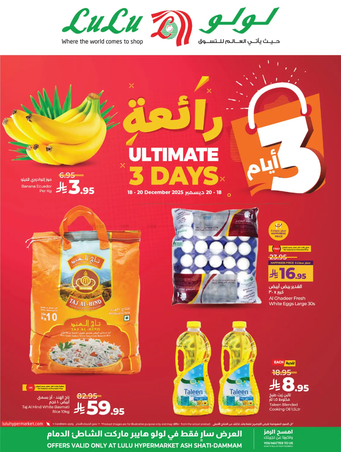 رائعة ٣ ايام in الجبيل‎