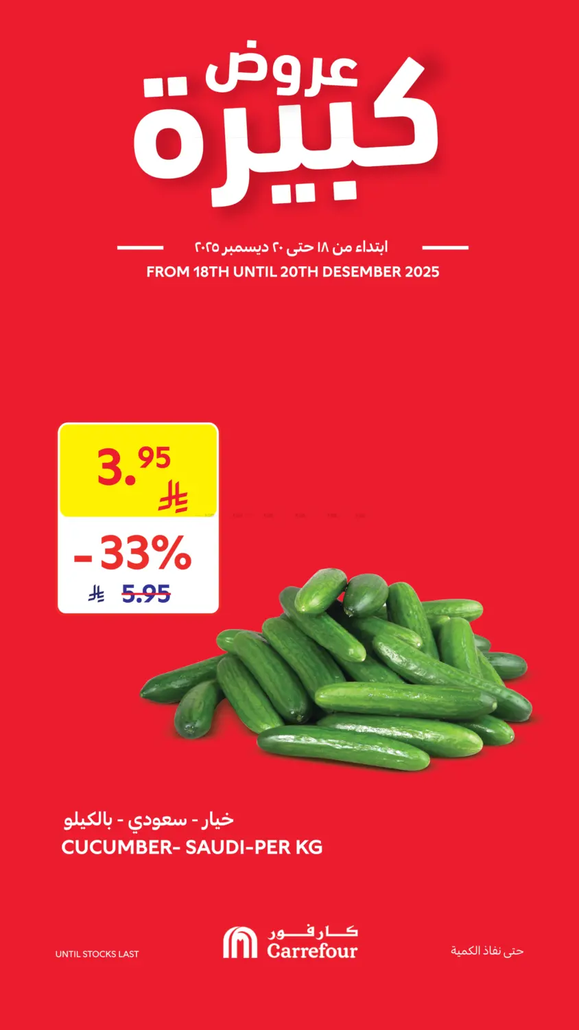 Big Offers in Jeddah