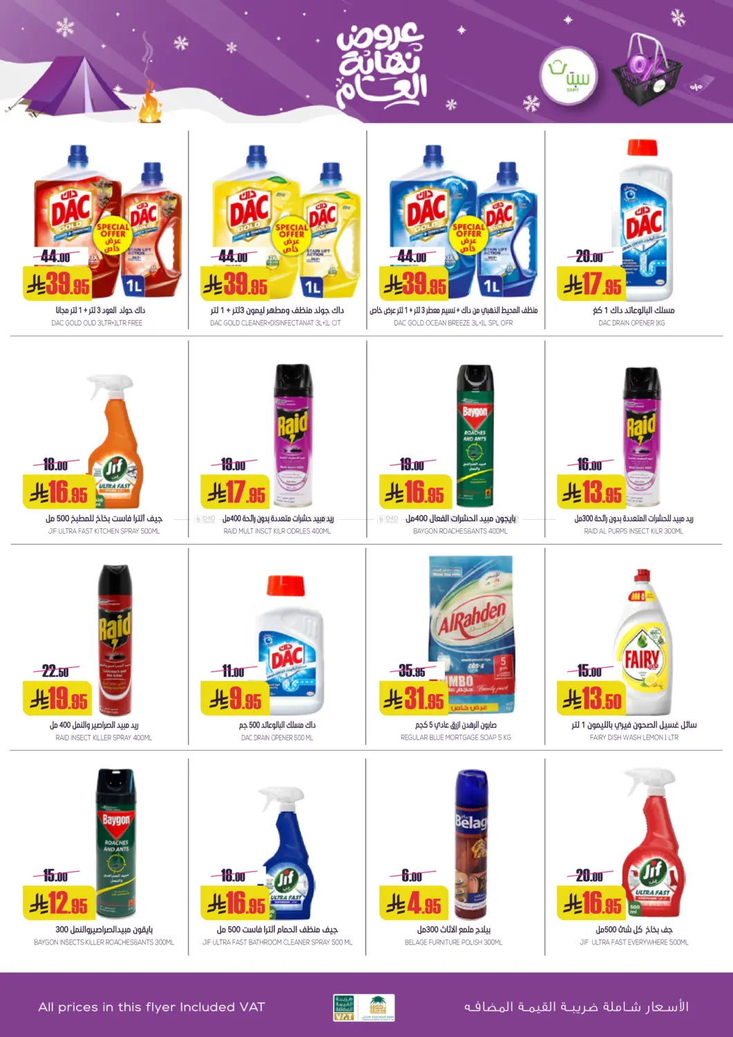 Year End Offers in Buraidah