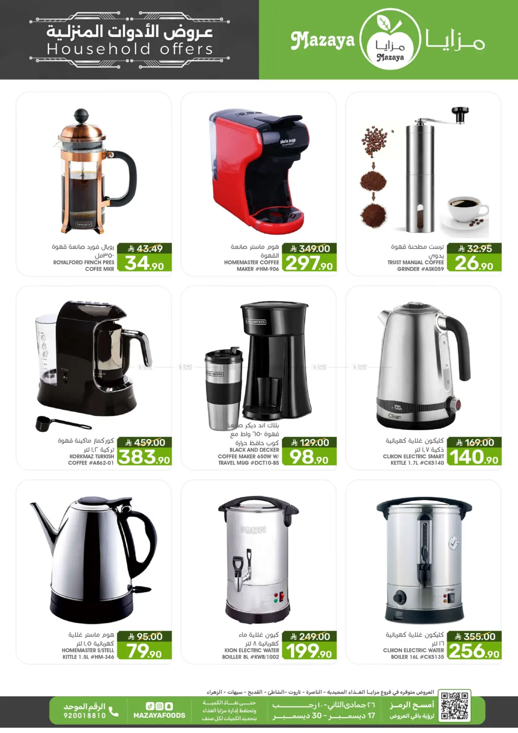 Household Offers in Dammam