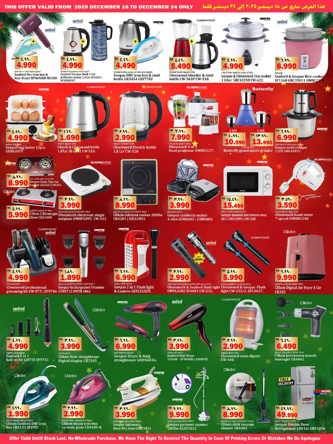 Merry Christmas : Festive Offers in Jahra Governorate