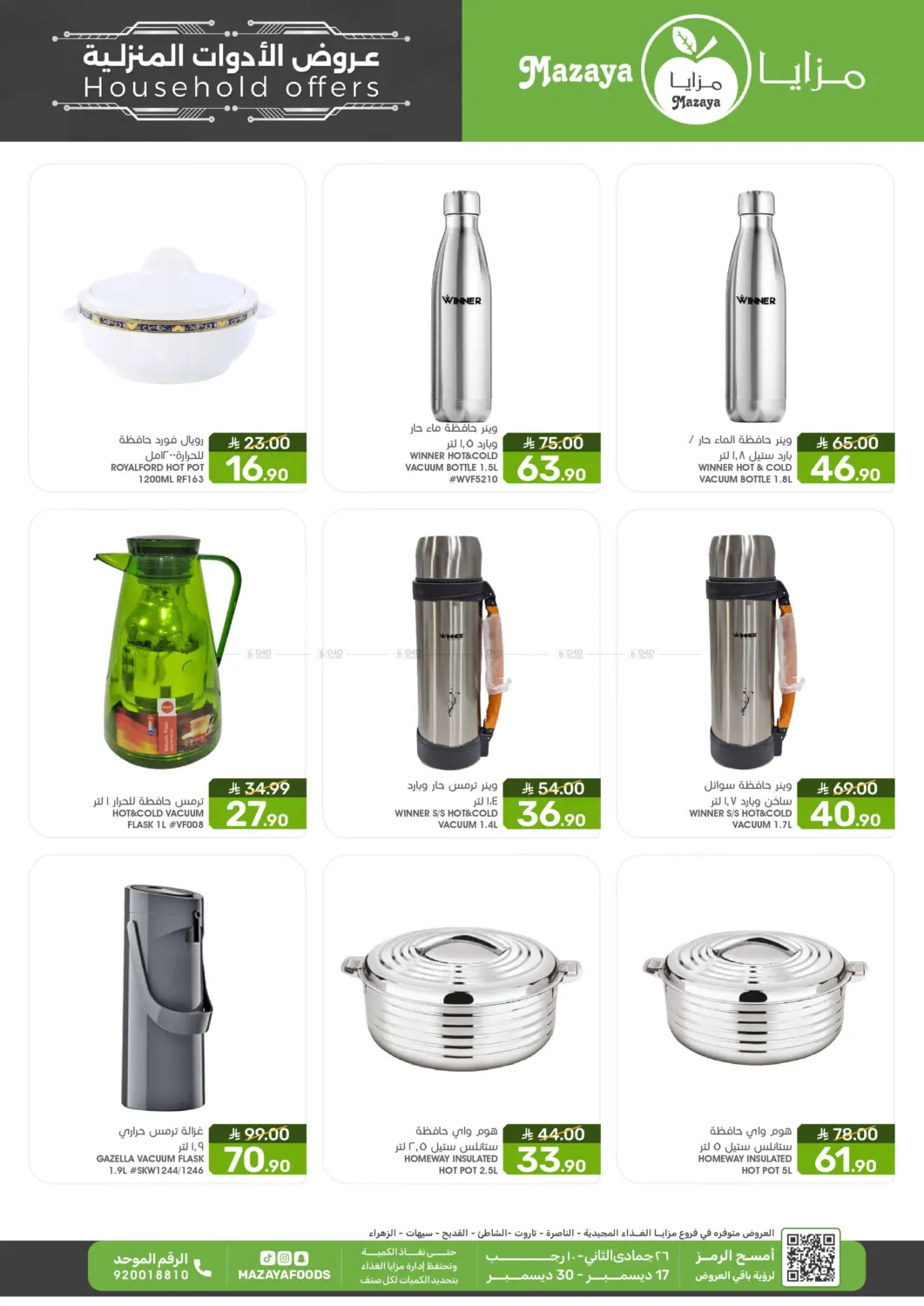 Household Offers in Dammam