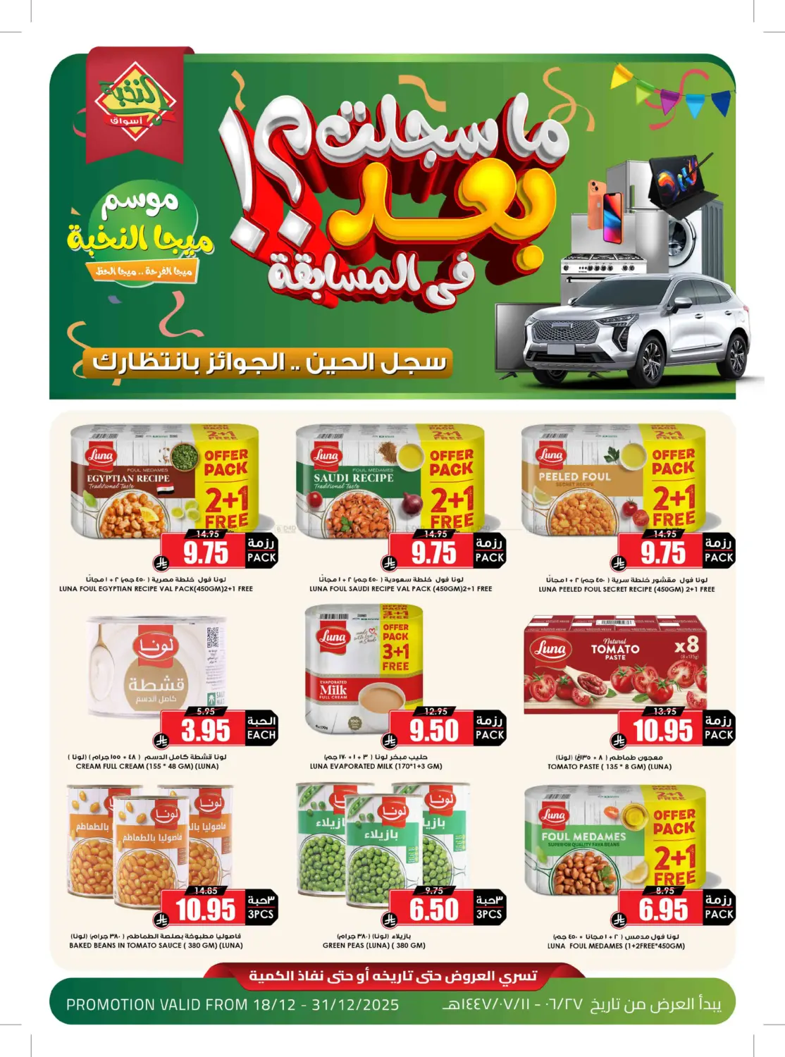 Luna Offer in Al Khobar