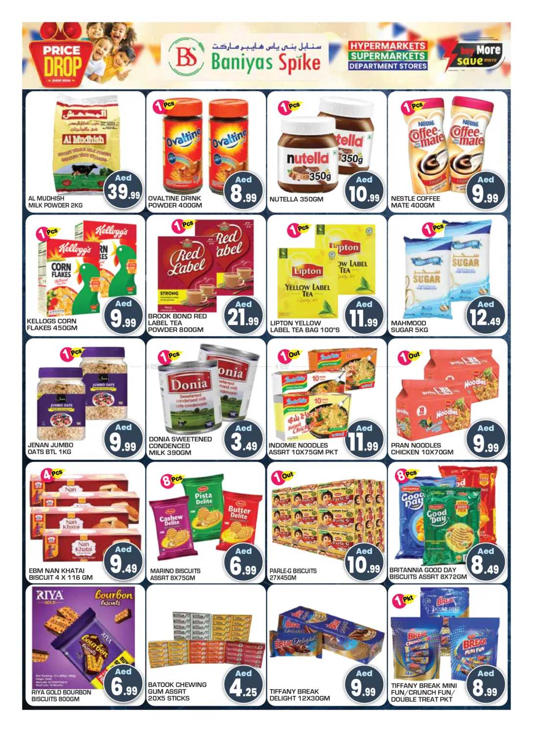 السلامة، أم القيوين in أم القيوين‎