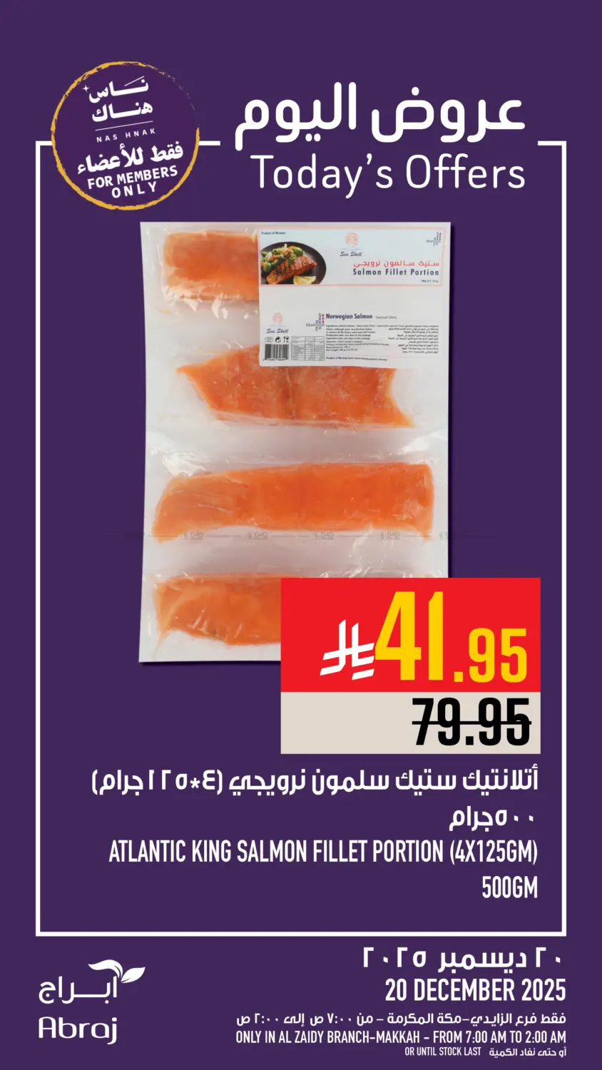 عروض اليوم in مكة المكرمة