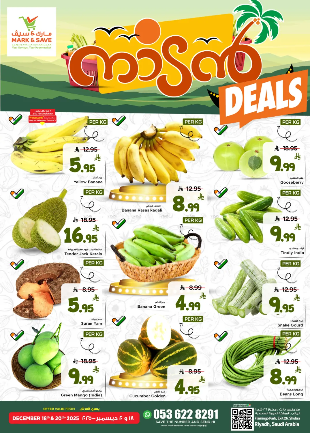 عروض نادان in الرياض