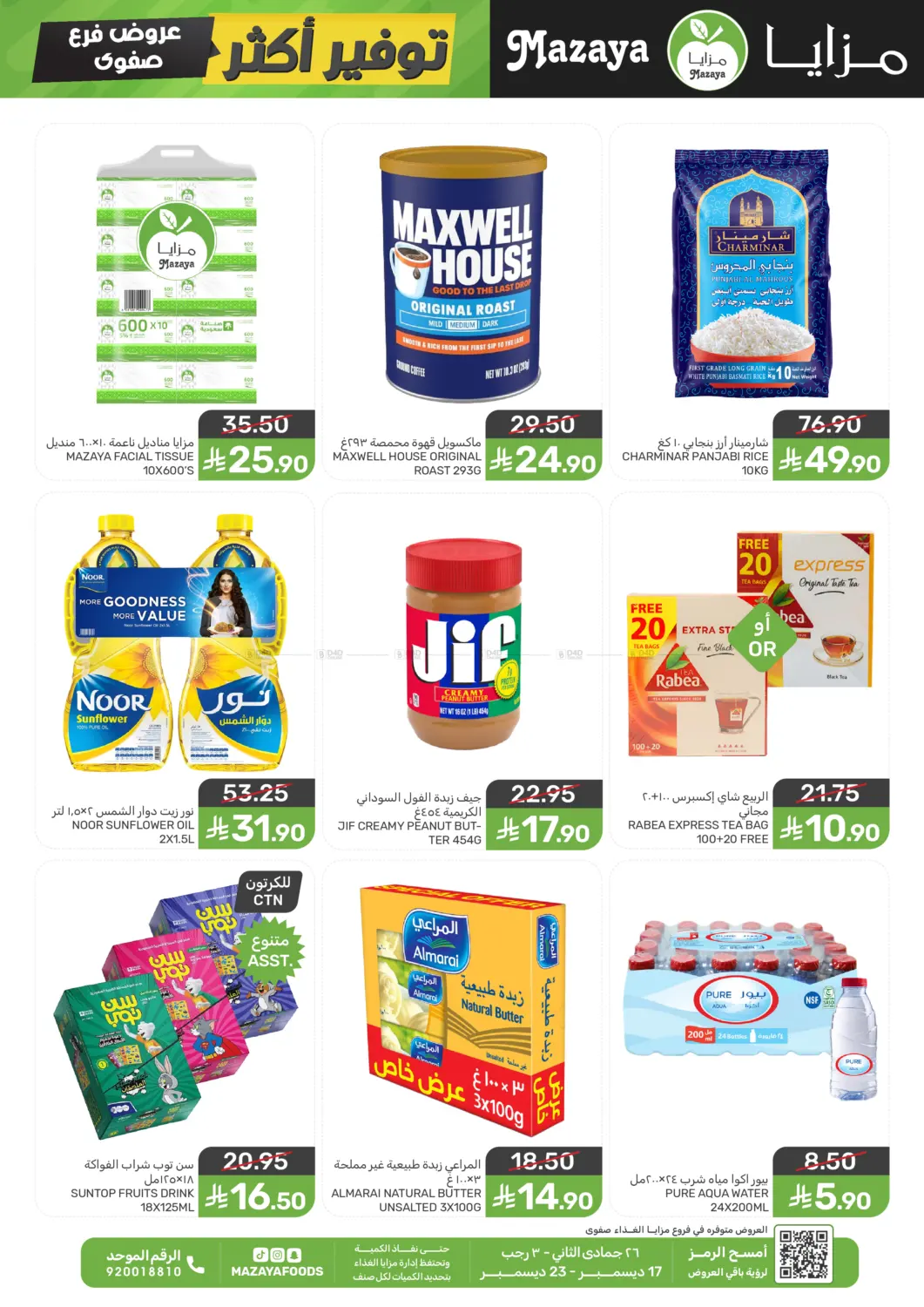 Save More @Safwa in Qatif