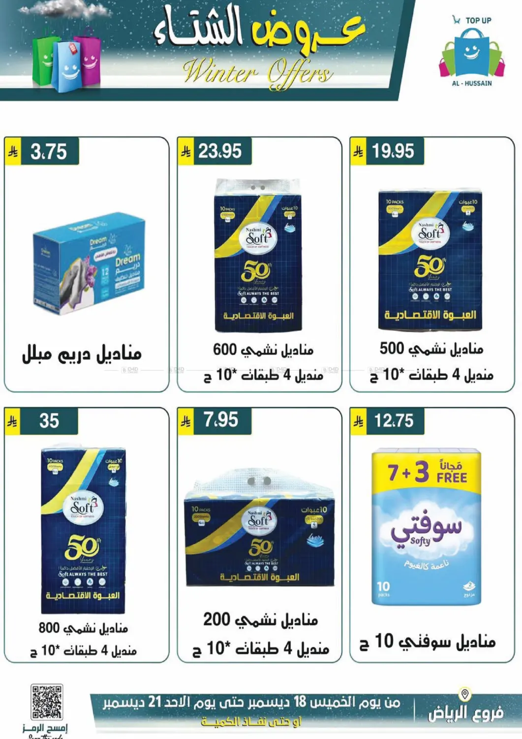 عروض الشتاء in الرياض