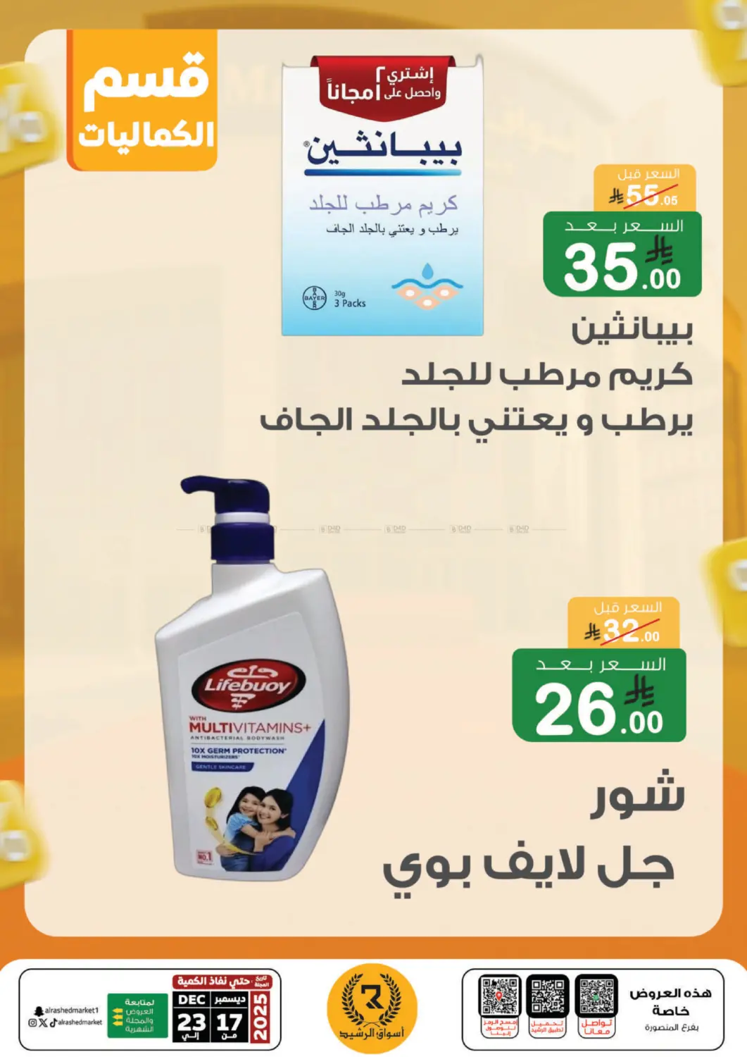 عروض التوفير in الرياض