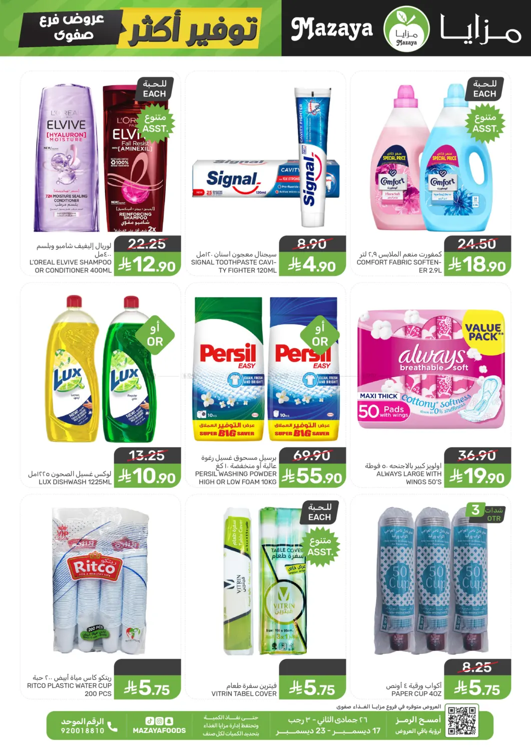 Save More @Safwa in Qatif