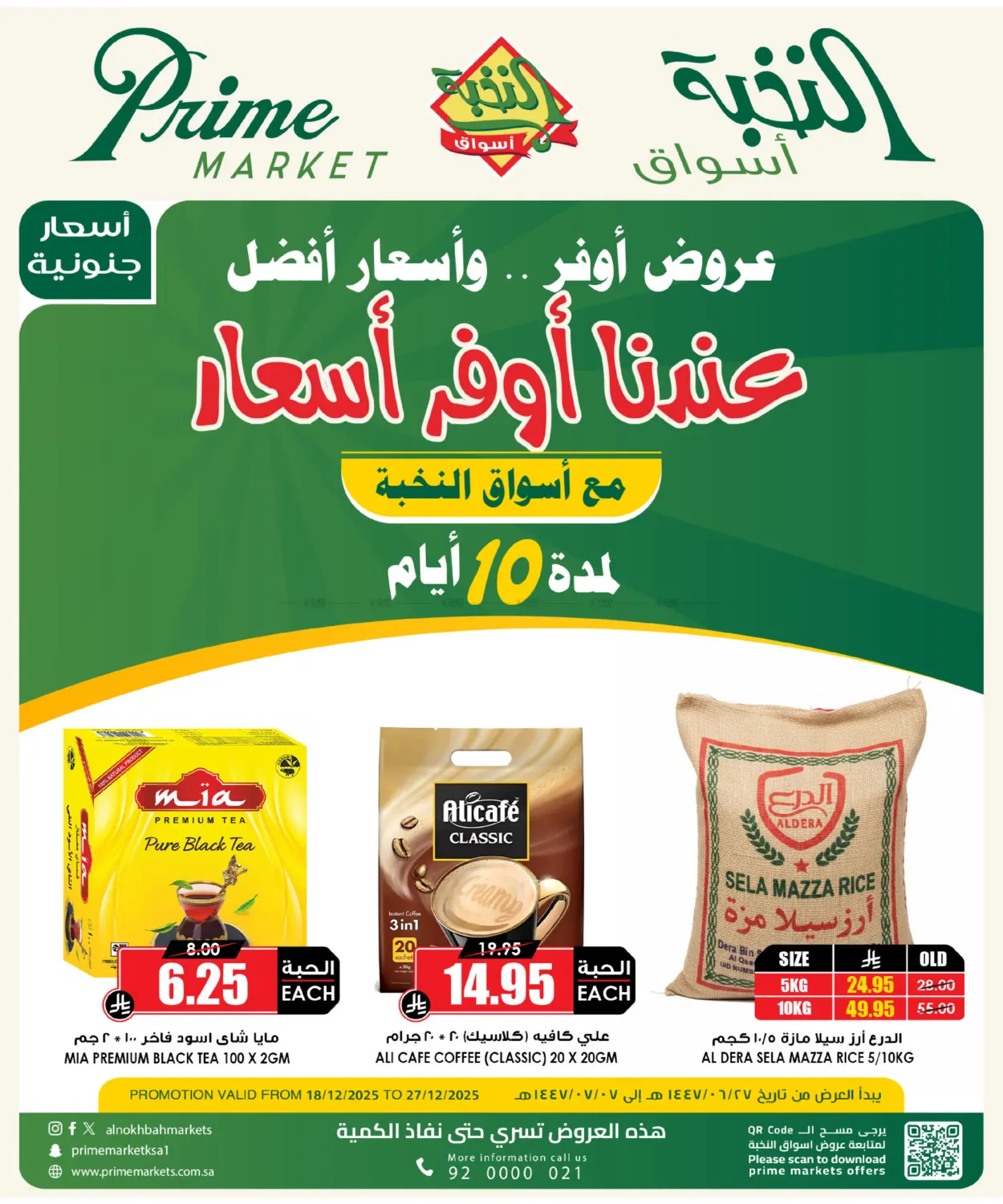 We have the best prices! in Tabuk