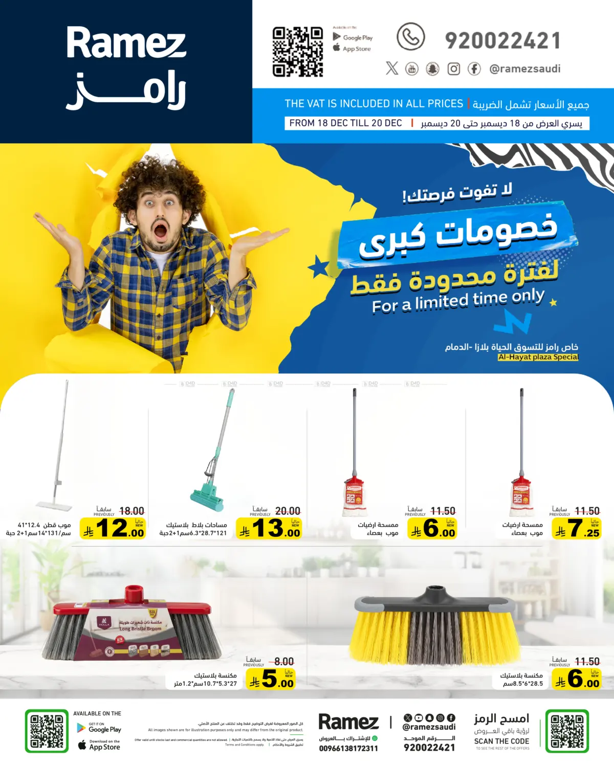 خصومات كبرى لفترة محدودة فقط in المنطقة الشرقية