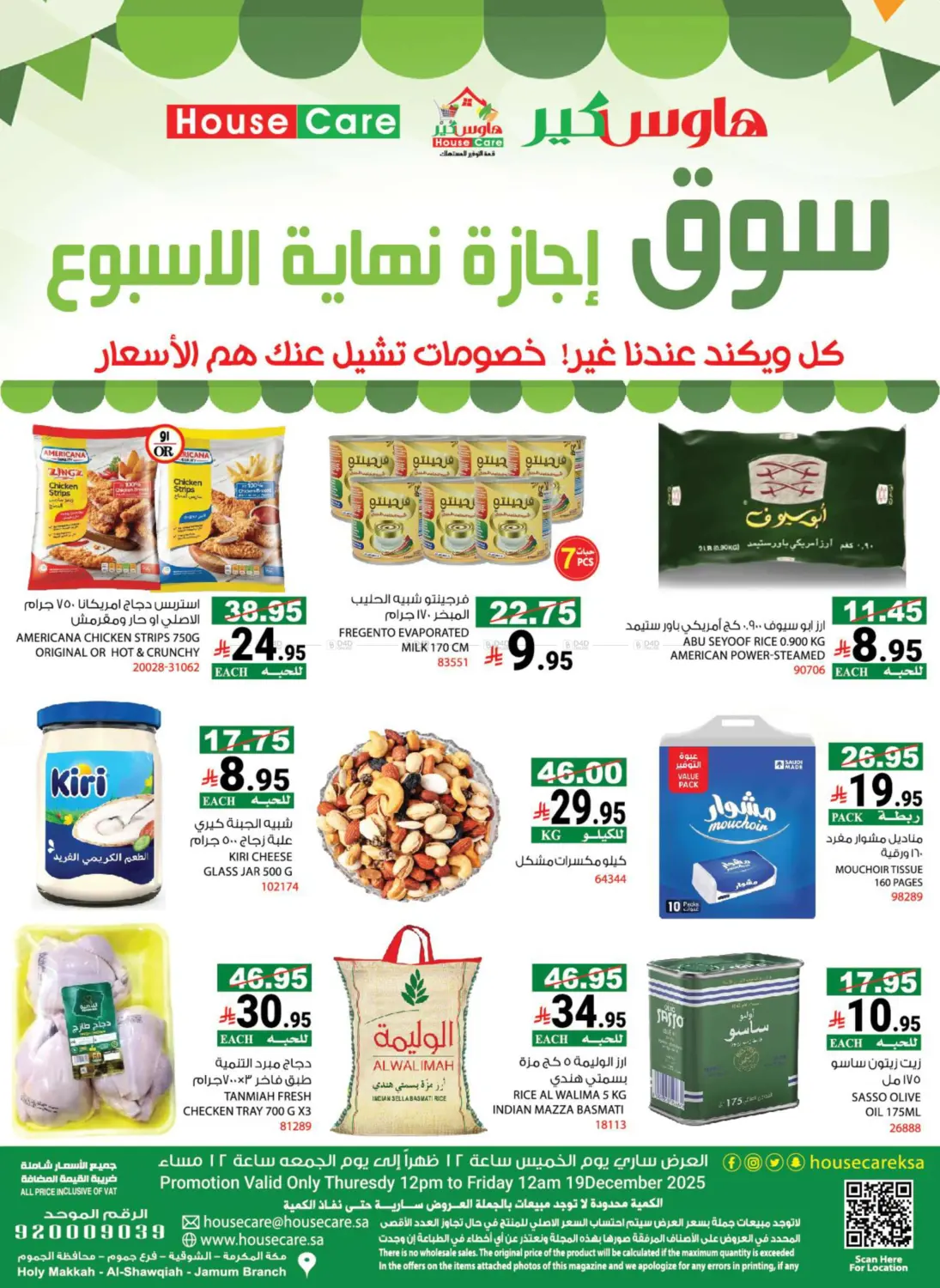 سوق إجازة نهاية الأسبوع in مكة المكرمة