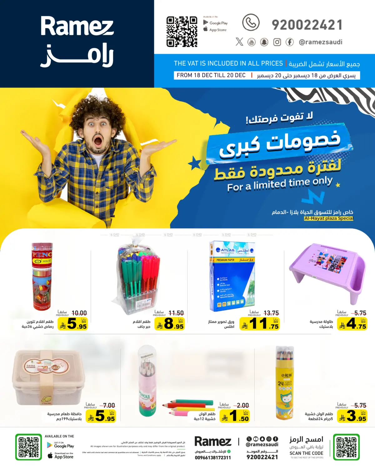 خصومات كبرى لفترة محدودة فقط in المنطقة الشرقية