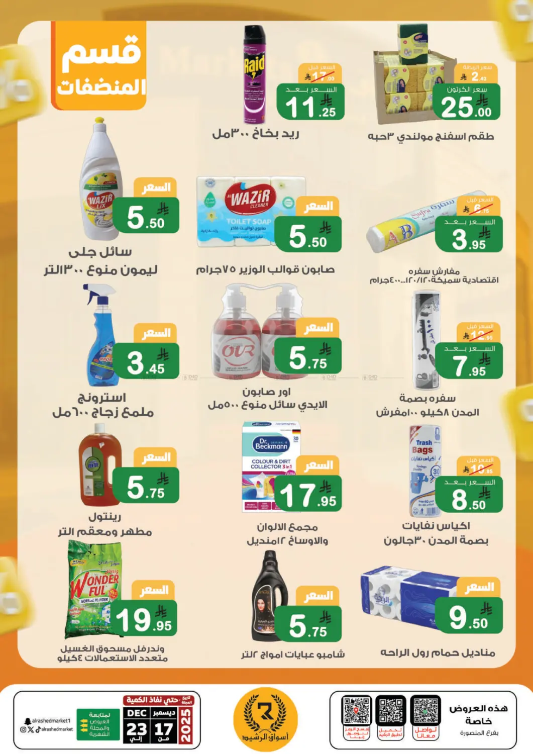 عروض التوفير in الرياض