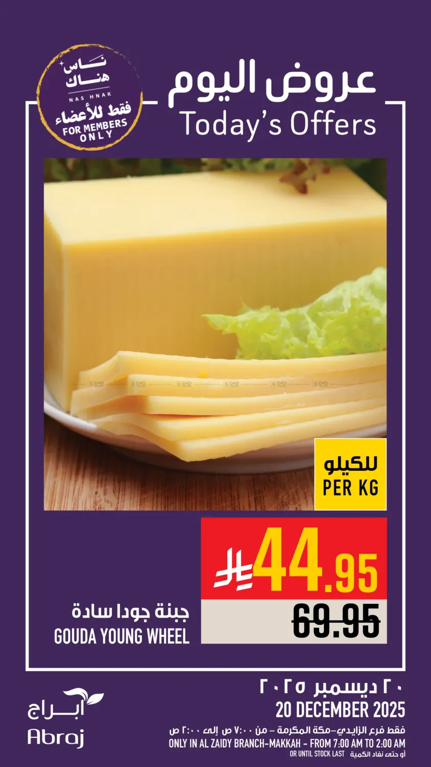 عروض اليوم in مكة المكرمة