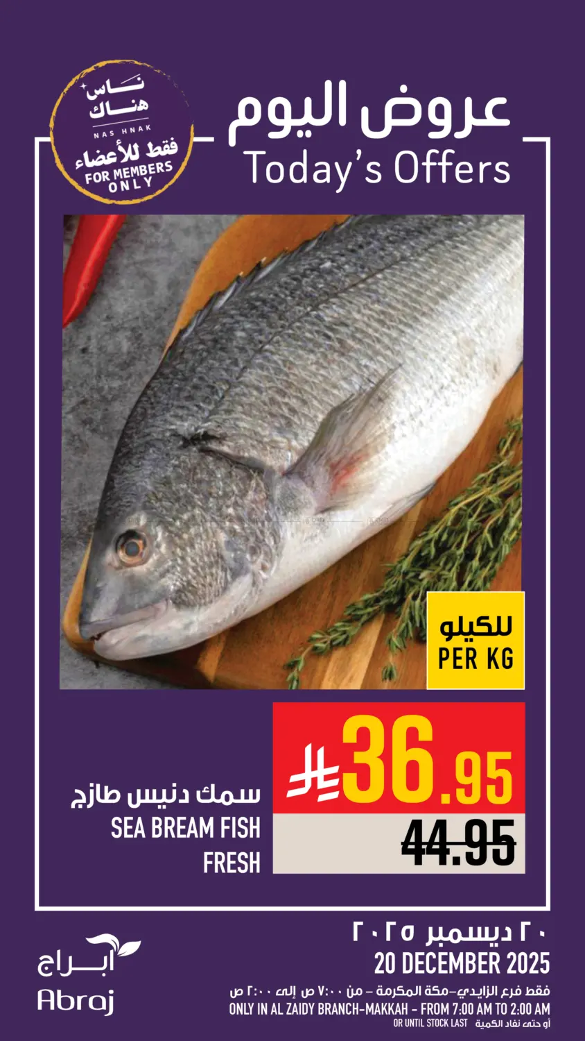 عروض اليوم in مكة المكرمة