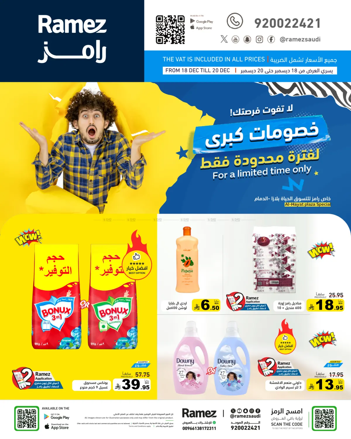 خصومات كبرى لفترة محدودة فقط in المنطقة الشرقية